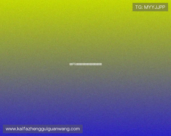 凯发PG电子游戏：畅享极致娱乐体验的最佳选择